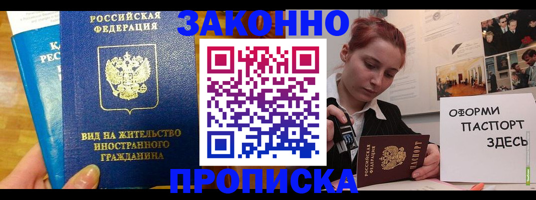 прописка штамп в Раменском