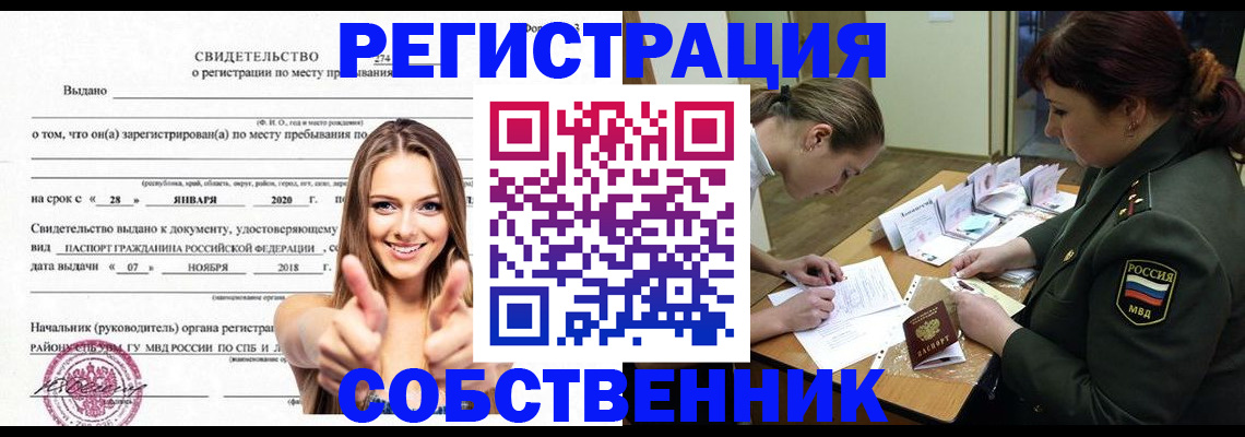 временная регистрация купить в Раменском